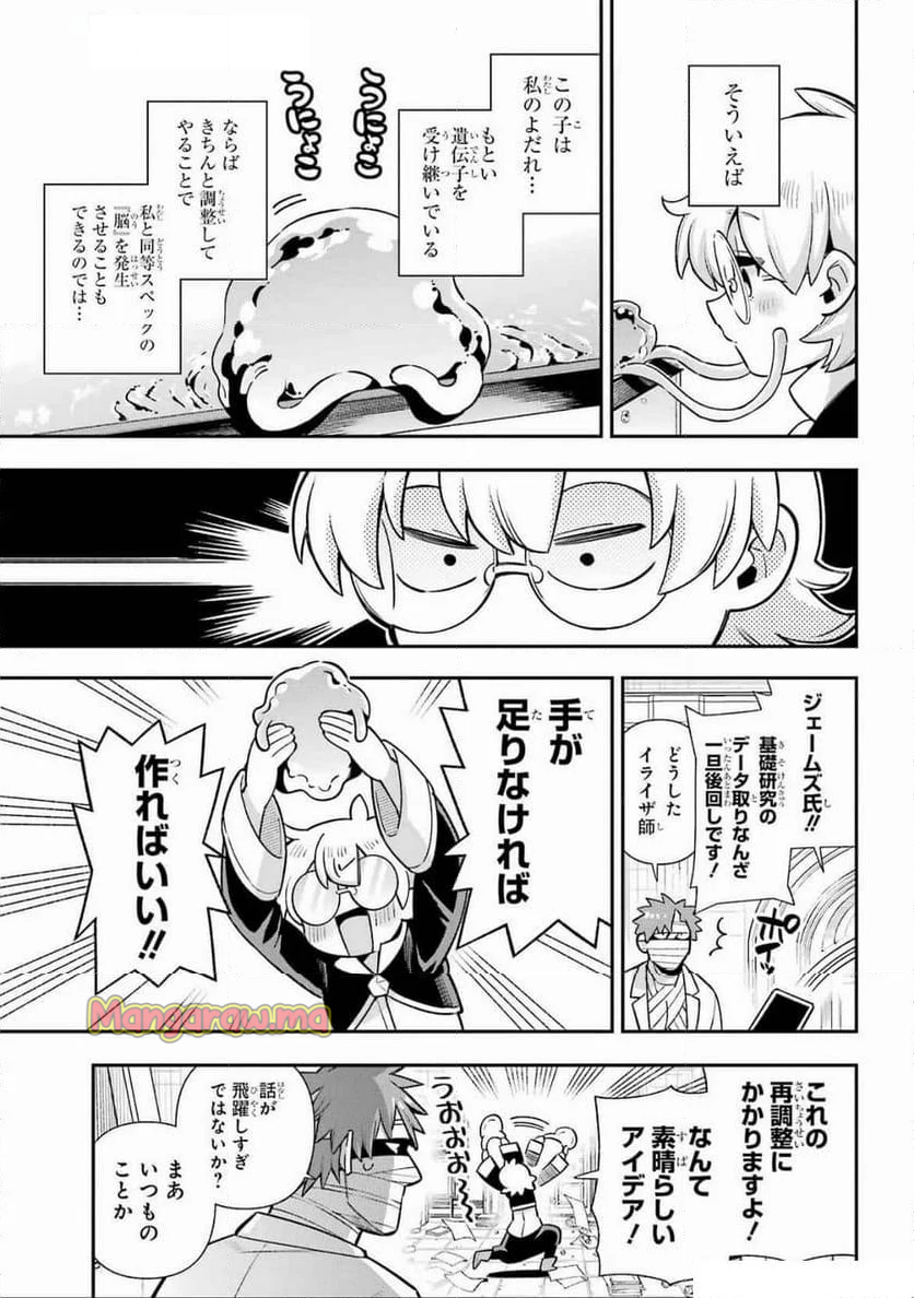 英雄教室 - 第76話 - Page 5