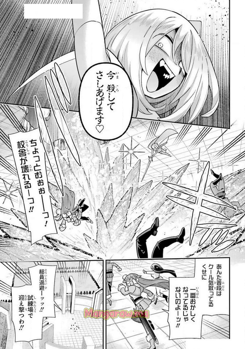 英雄教室 - 第78話 - Page 27