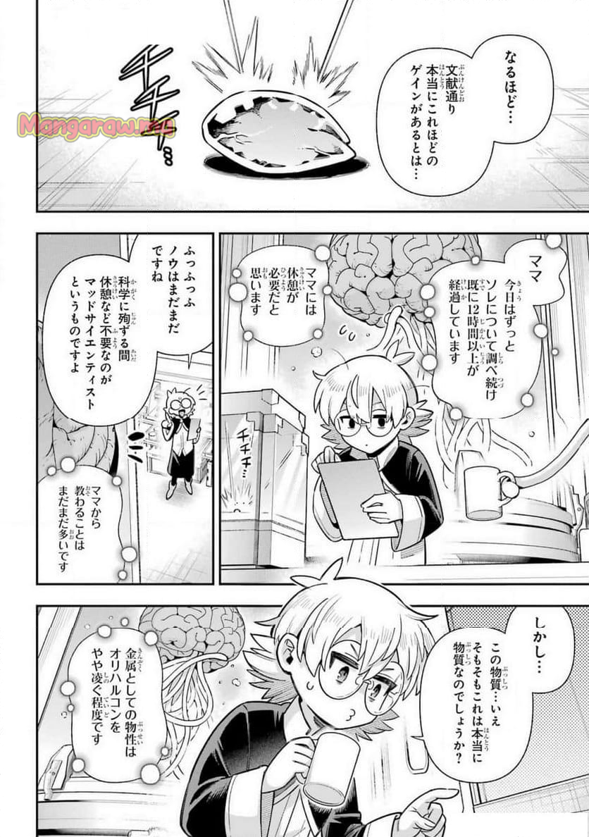 英雄教室 - 第78話 - Page 8