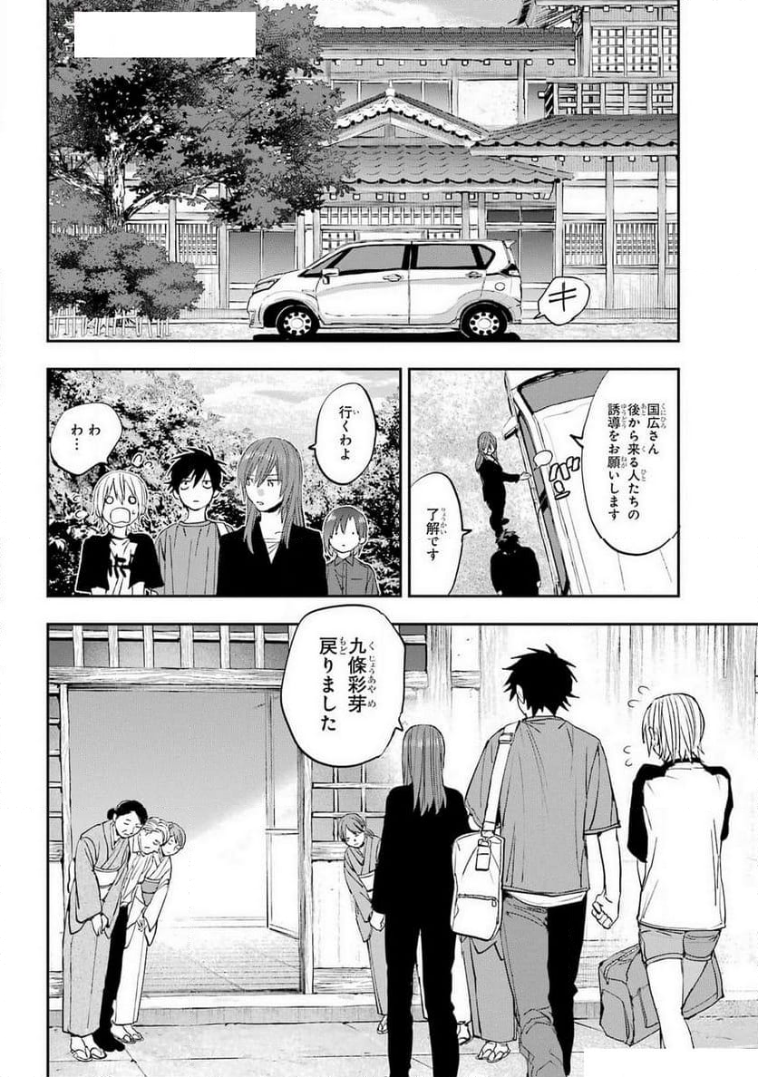 鬼殺しの我道再演 - 第7話 - Page 6