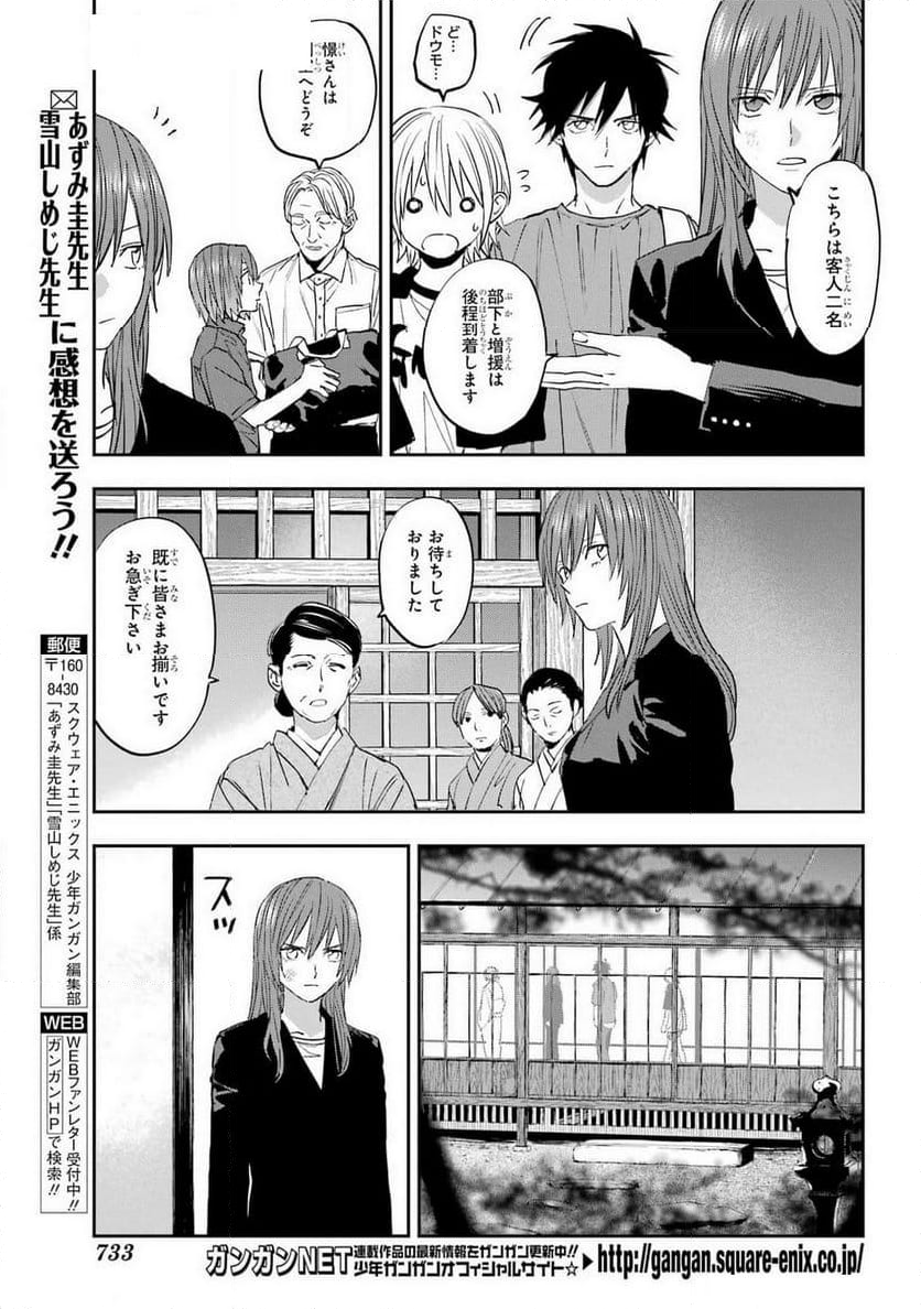 鬼殺しの我道再演 - 第7話 - Page 7