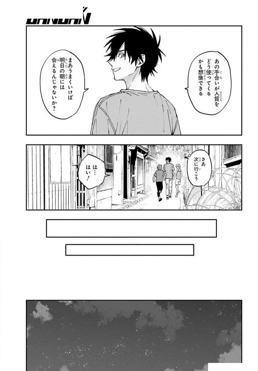 鬼殺しの我道再演 - 第8話 - Page 11