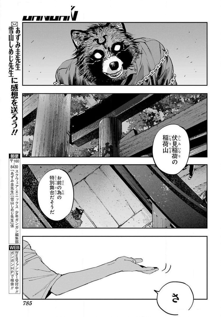 鬼殺しの我道再演 - 第8話 - Page 27