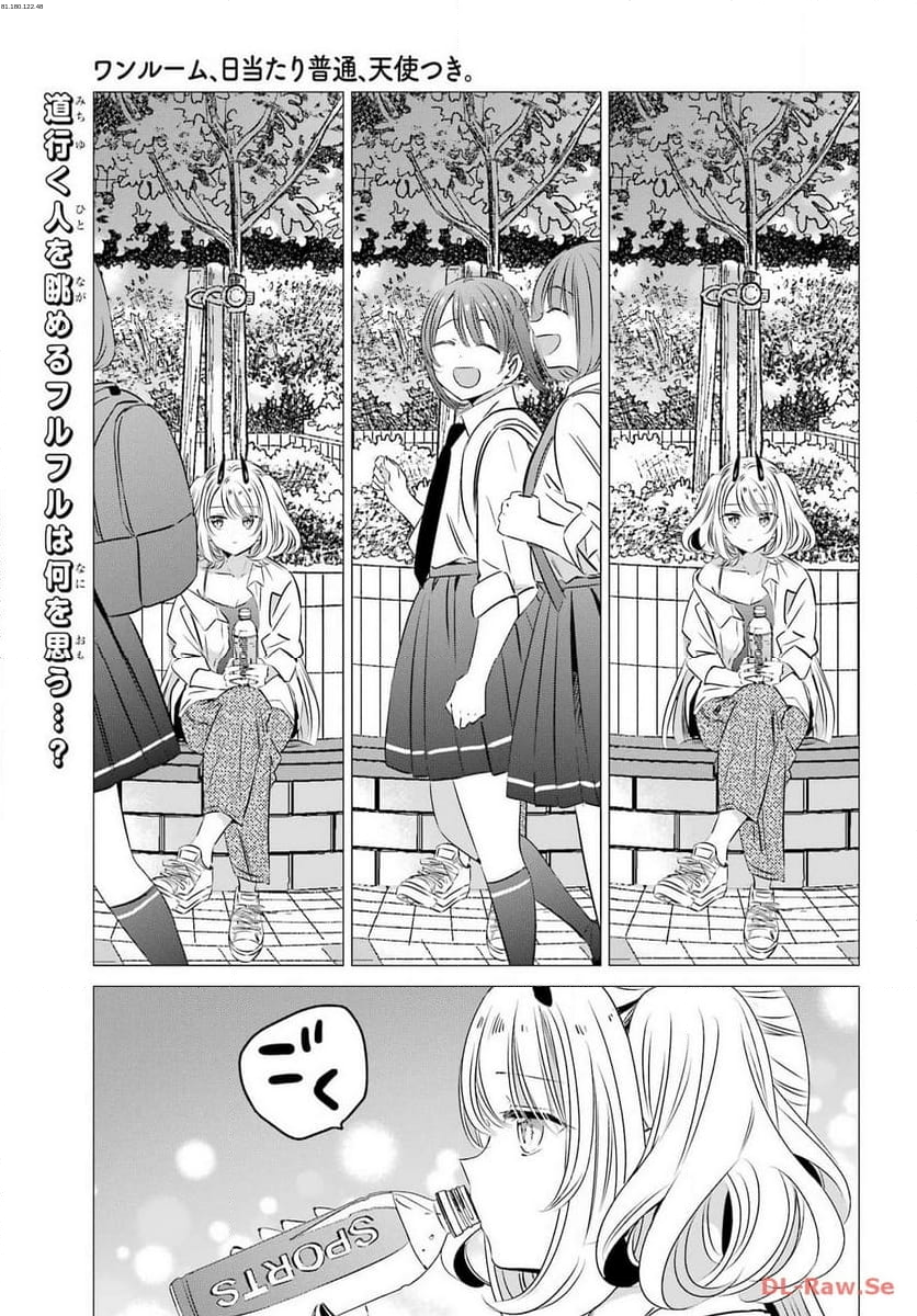 ワンルーム、日当たり普通、天使つき。 - 第38話 - Page 1