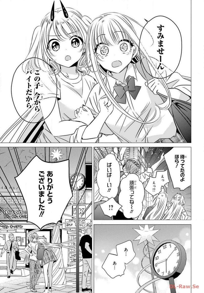 ワンルーム、日当たり普通、天使つき。 - 第38話 - Page 11