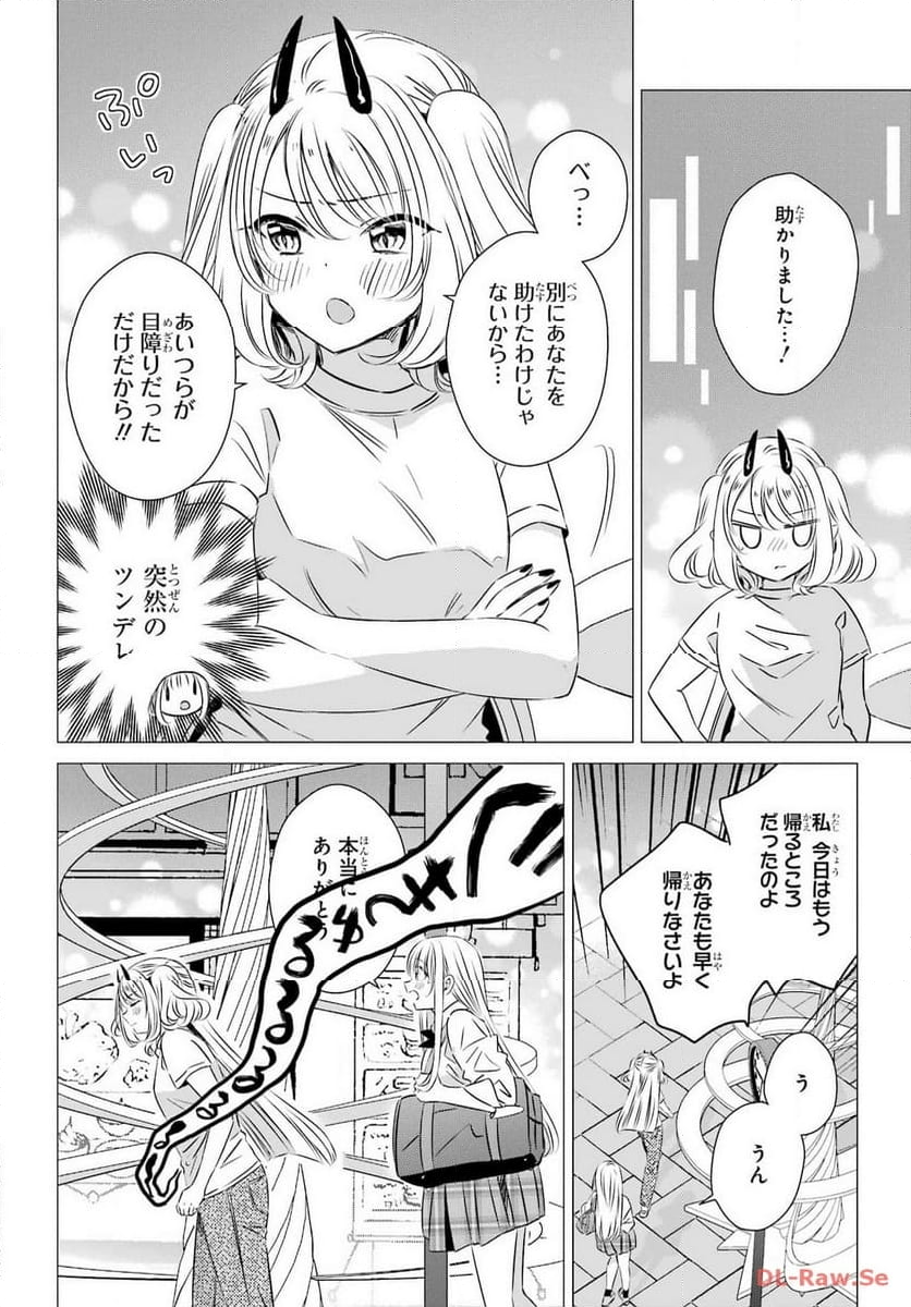 ワンルーム、日当たり普通、天使つき。 - 第38話 - Page 12