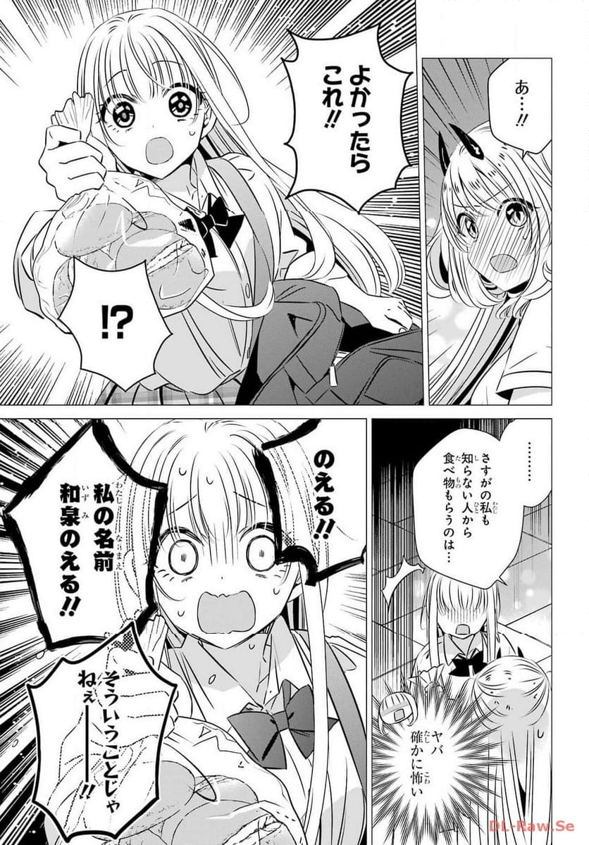 ワンルーム、日当たり普通、天使つき。 - 第38話 - Page 13