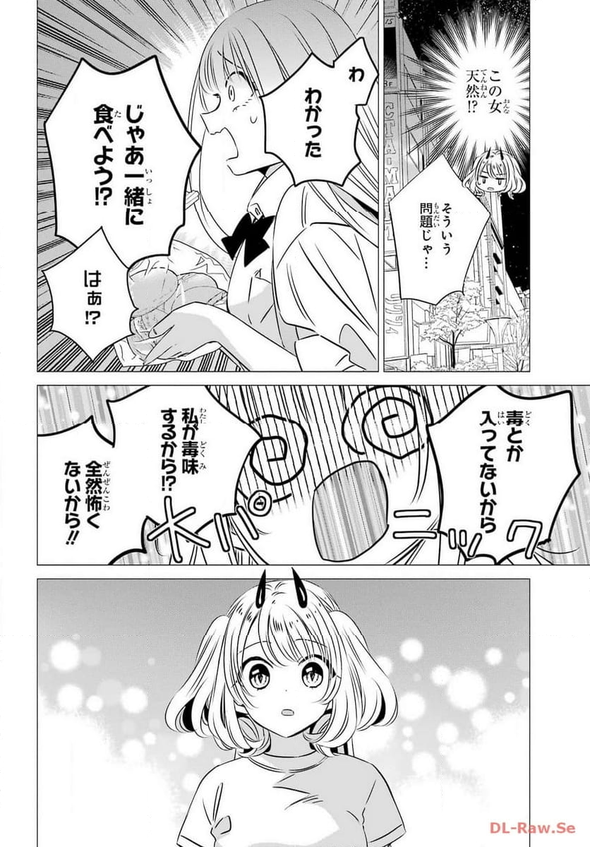 ワンルーム、日当たり普通、天使つき。 - 第38話 - Page 14