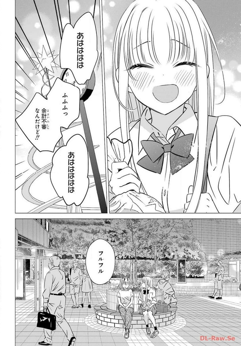 ワンルーム、日当たり普通、天使つき。 - 第38話 - Page 16