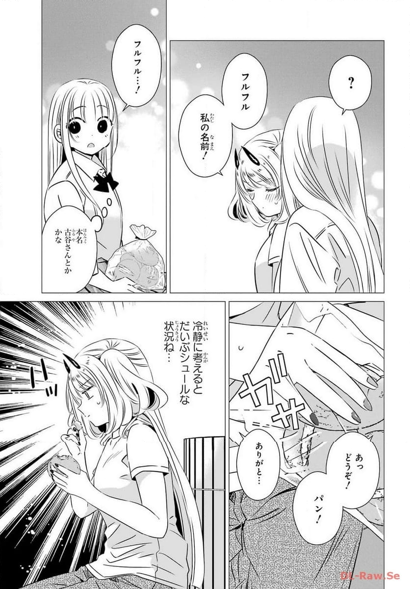 ワンルーム、日当たり普通、天使つき。 - 第38話 - Page 17