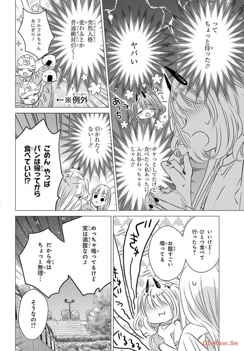 ワンルーム、日当たり普通、天使つき。 - 第38話 - Page 18