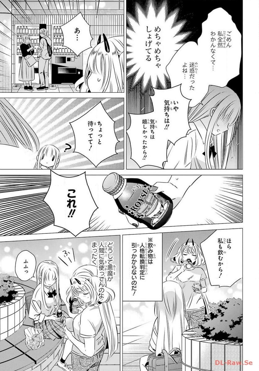 ワンルーム、日当たり普通、天使つき。 - 第38話 - Page 19