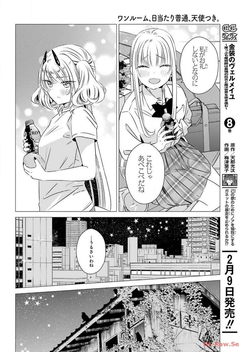 ワンルーム、日当たり普通、天使つき。 - 第38話 - Page 20