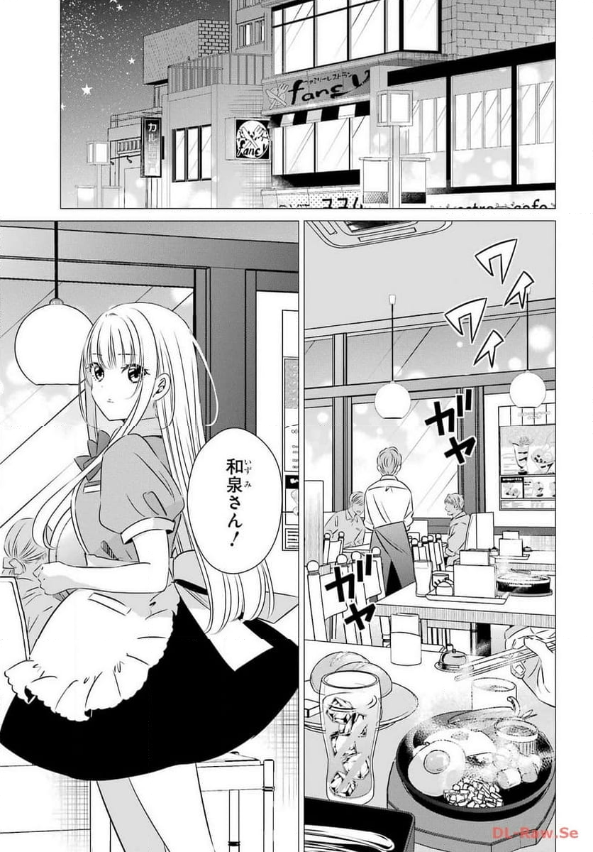 ワンルーム、日当たり普通、天使つき。 - 第38話 - Page 3