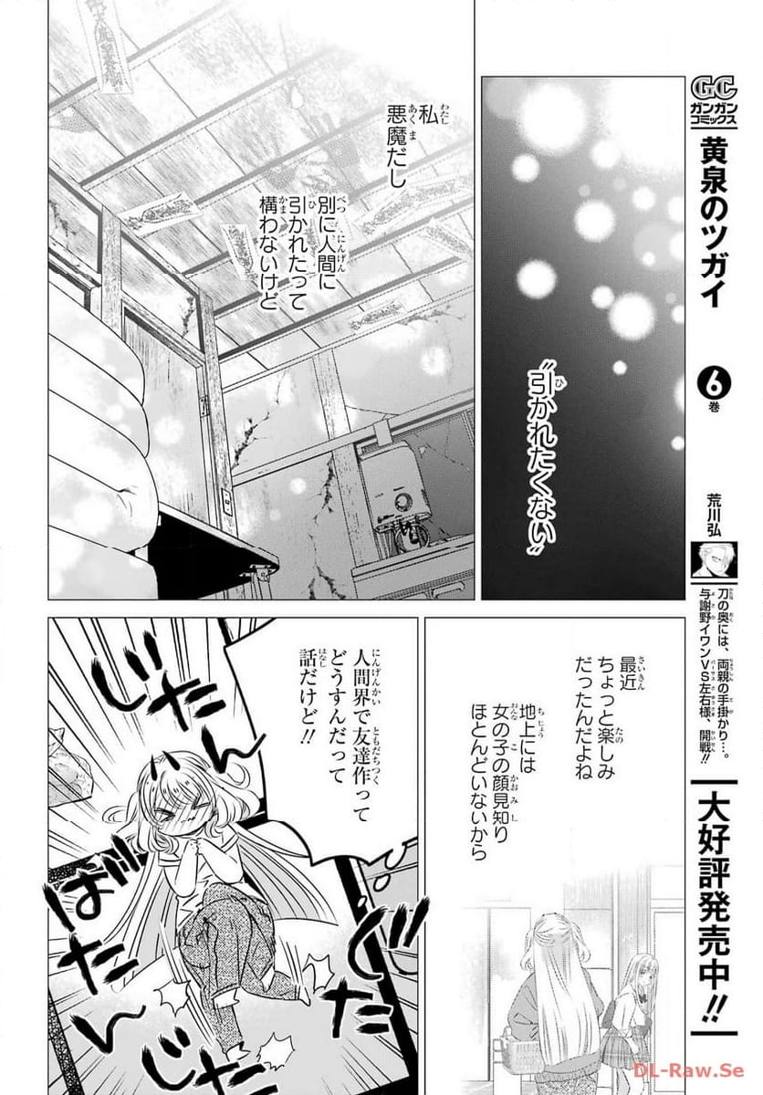 ワンルーム、日当たり普通、天使つき。 - 第38話 - Page 22