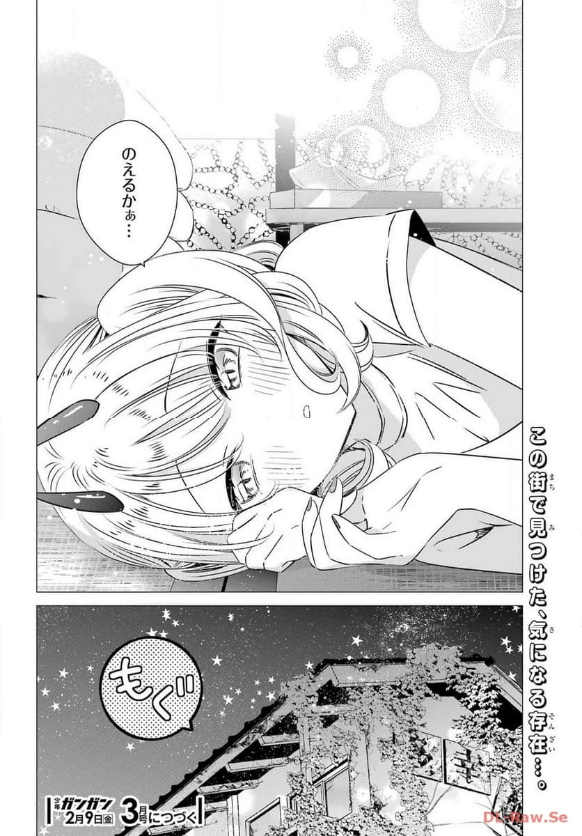 ワンルーム、日当たり普通、天使つき。 - 第38話 - Page 24