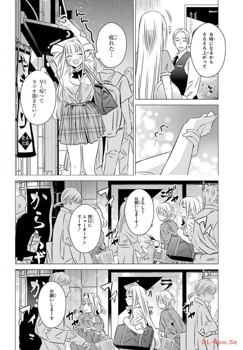 ワンルーム、日当たり普通、天使つき。 - 第38話 - Page 4