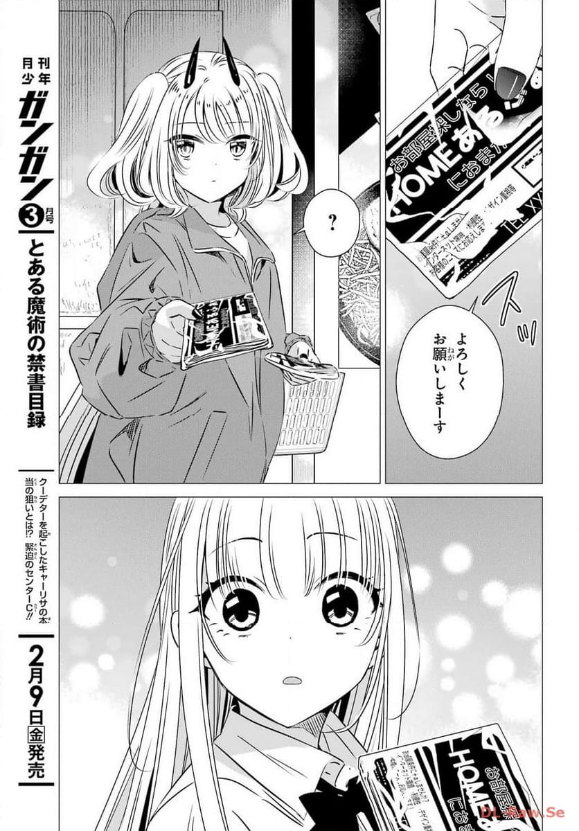 ワンルーム、日当たり普通、天使つき。 - 第38話 - Page 5