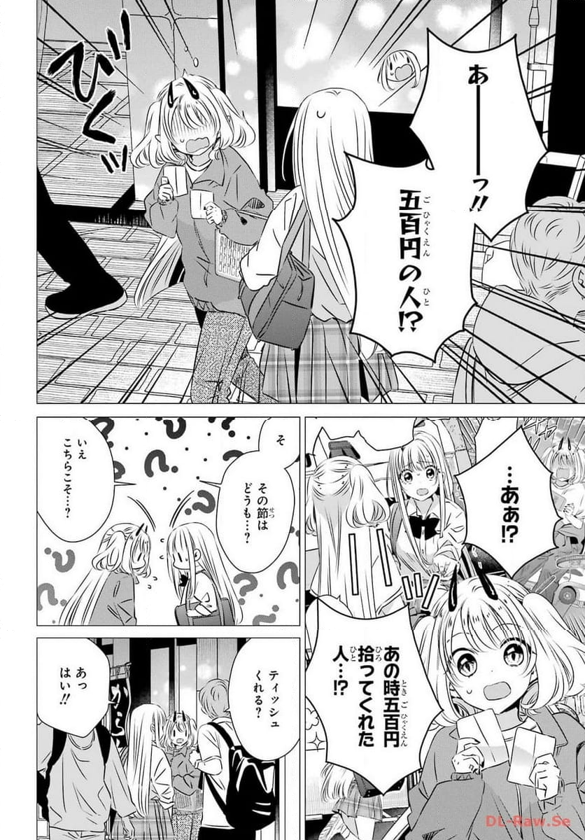 ワンルーム、日当たり普通、天使つき。 - 第38話 - Page 6