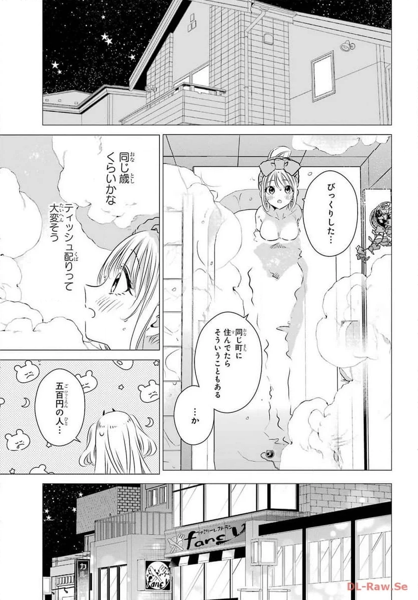 ワンルーム、日当たり普通、天使つき。 - 第38話 - Page 7