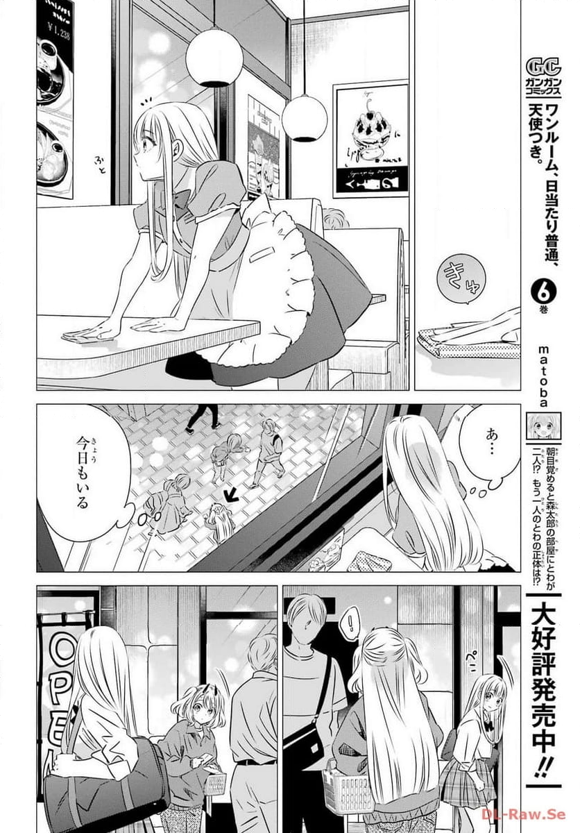 ワンルーム、日当たり普通、天使つき。 - 第38話 - Page 8