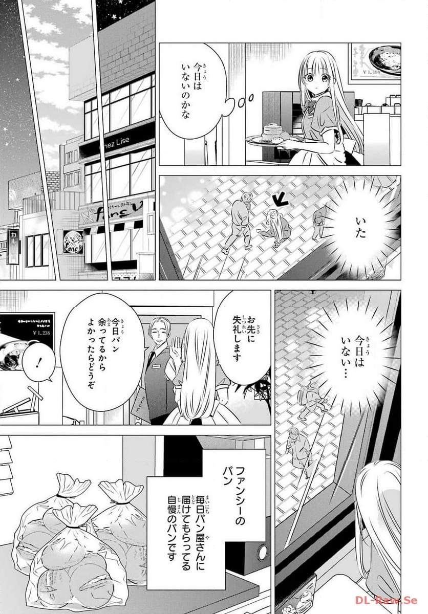 ワンルーム、日当たり普通、天使つき。 - 第38話 - Page 9