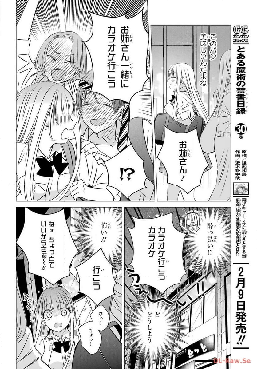 ワンルーム、日当たり普通、天使つき。 - 第38話 - Page 10