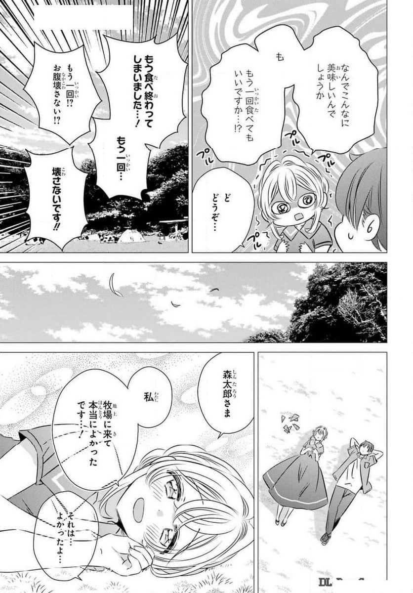 ワンルーム、日当たり普通、天使つき。 - 第43話 - Page 11