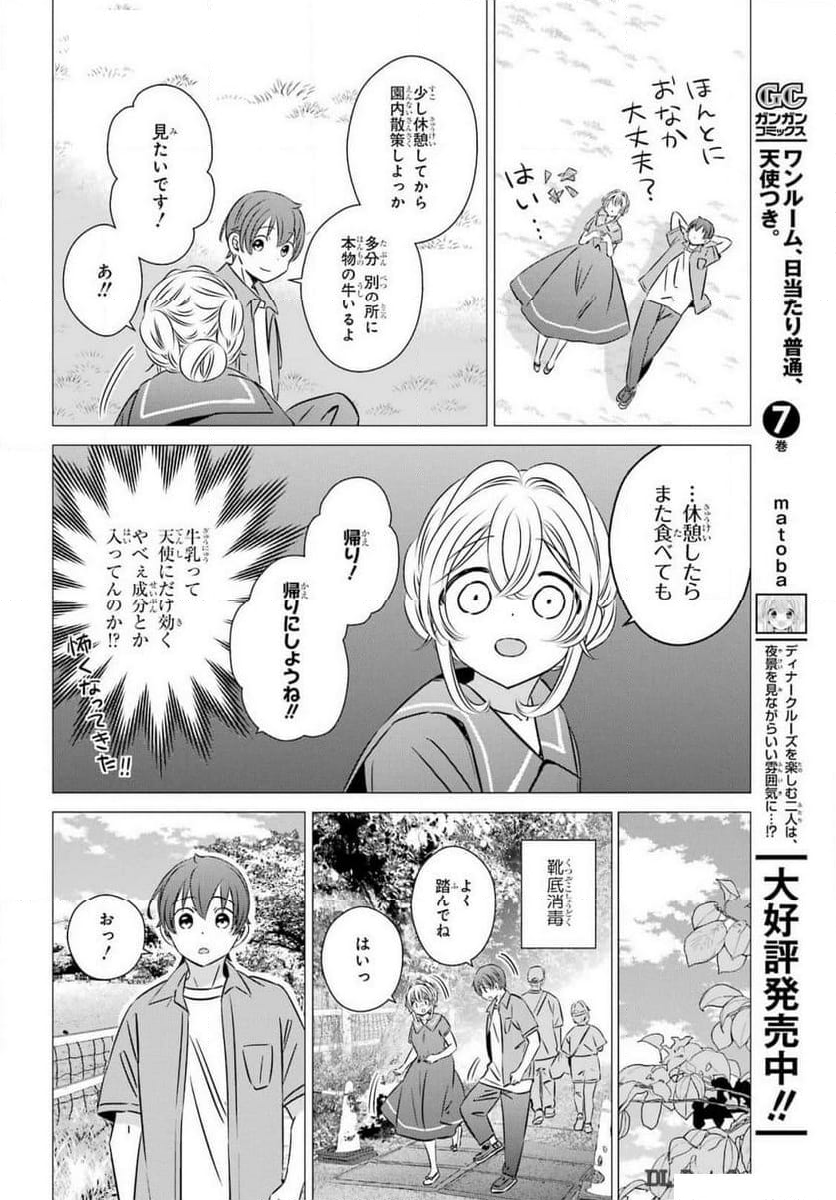 ワンルーム、日当たり普通、天使つき。 - 第43話 - Page 12