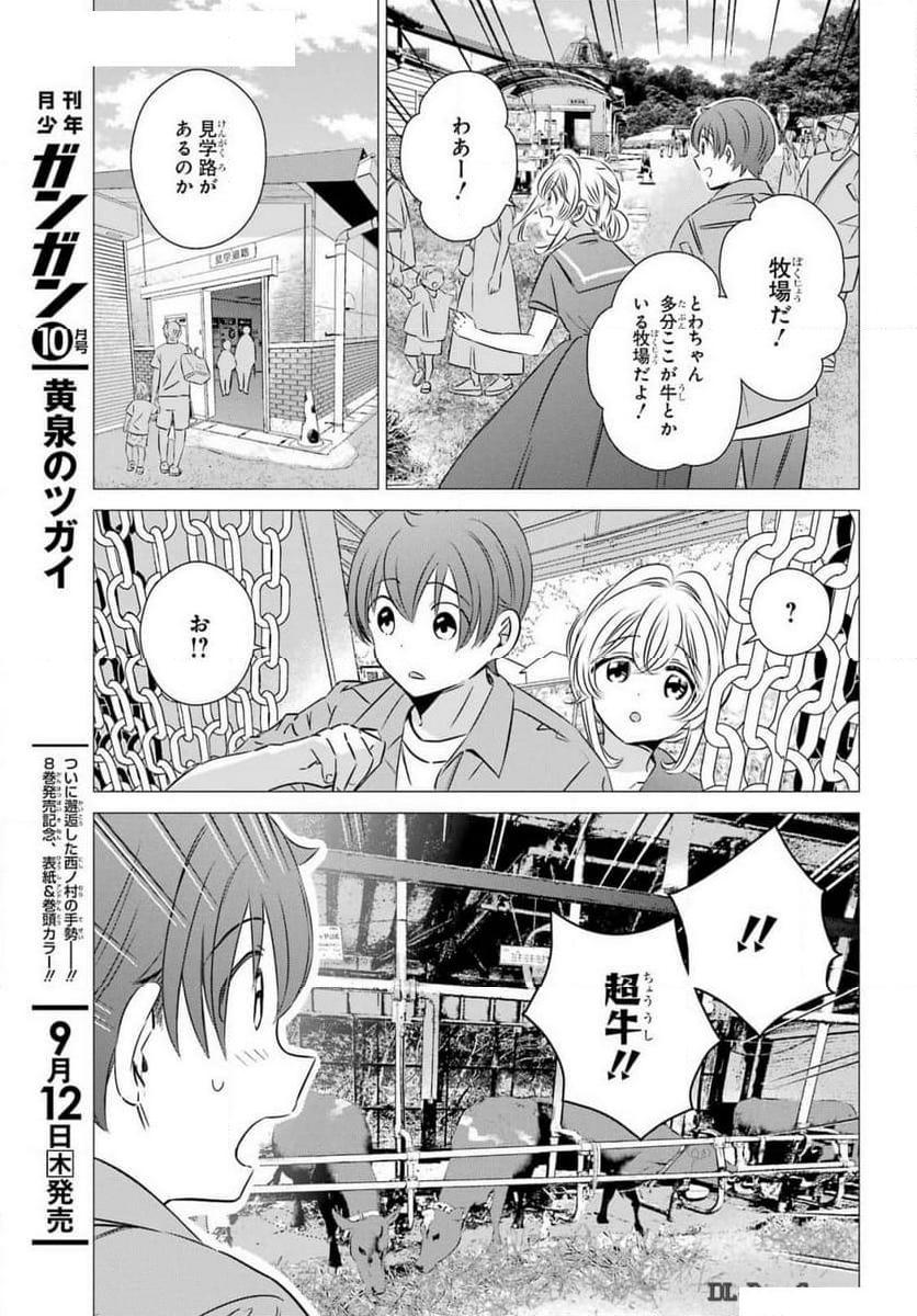 ワンルーム、日当たり普通、天使つき。 - 第43話 - Page 13