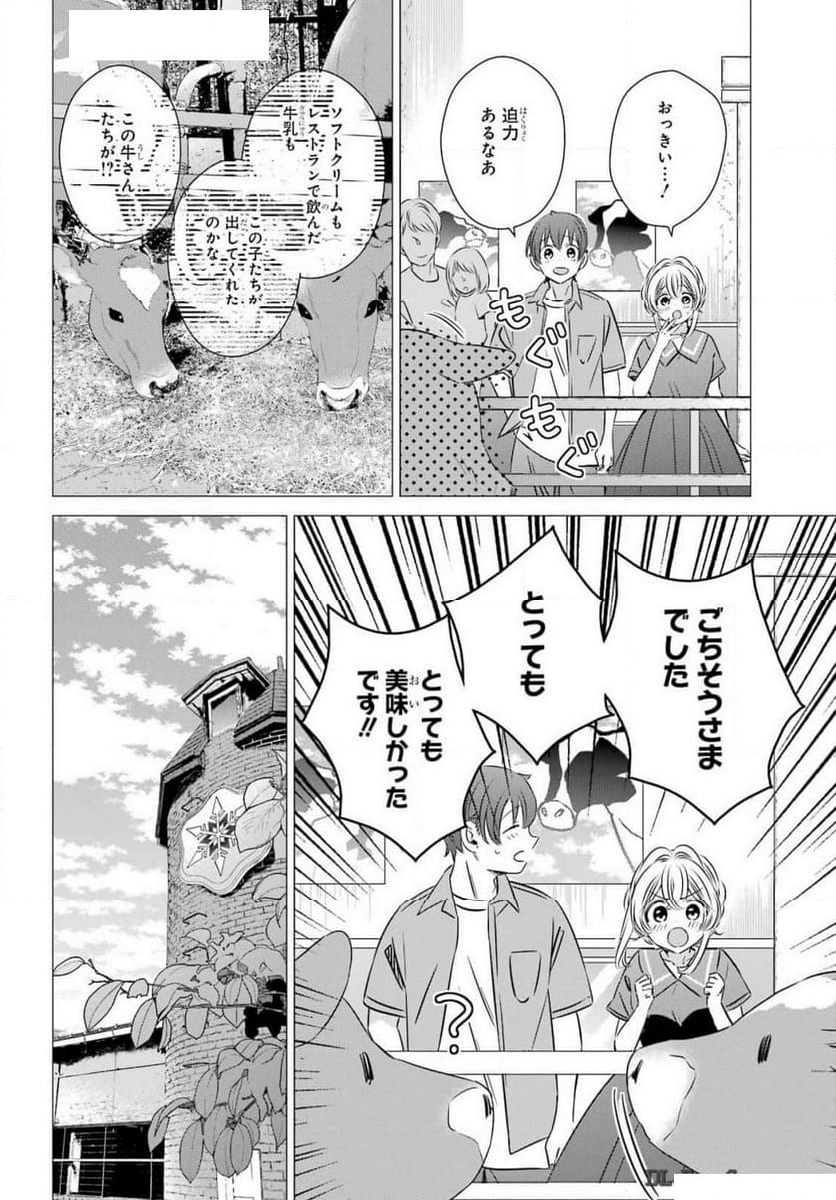 ワンルーム、日当たり普通、天使つき。 - 第43話 - Page 14