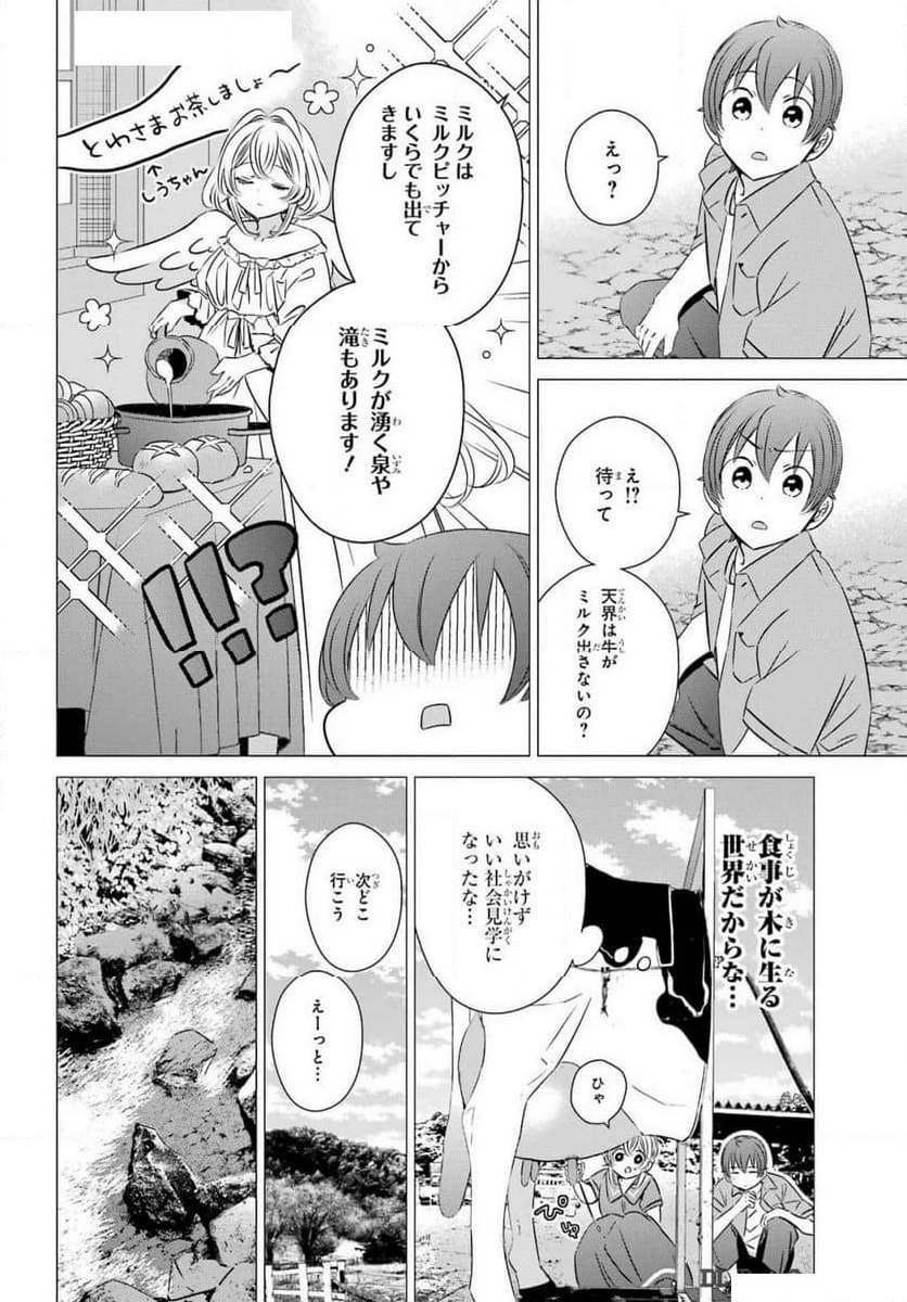 ワンルーム、日当たり普通、天使つき。 - 第43話 - Page 16