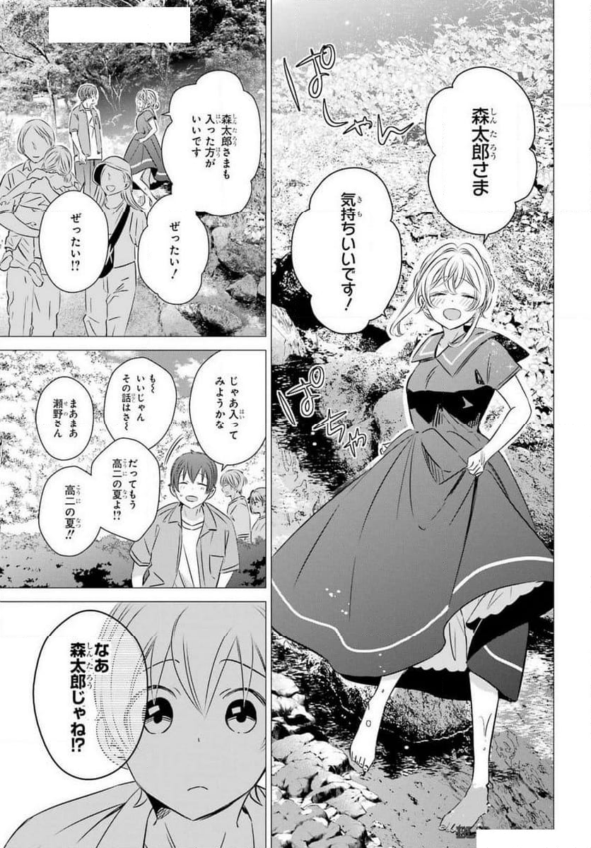 ワンルーム、日当たり普通、天使つき。 - 第43話 - Page 17