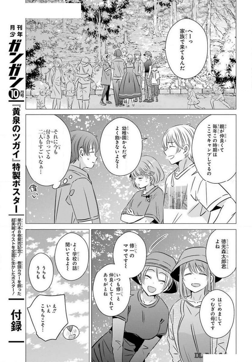 ワンルーム、日当たり普通、天使つき。 - 第43話 - Page 19