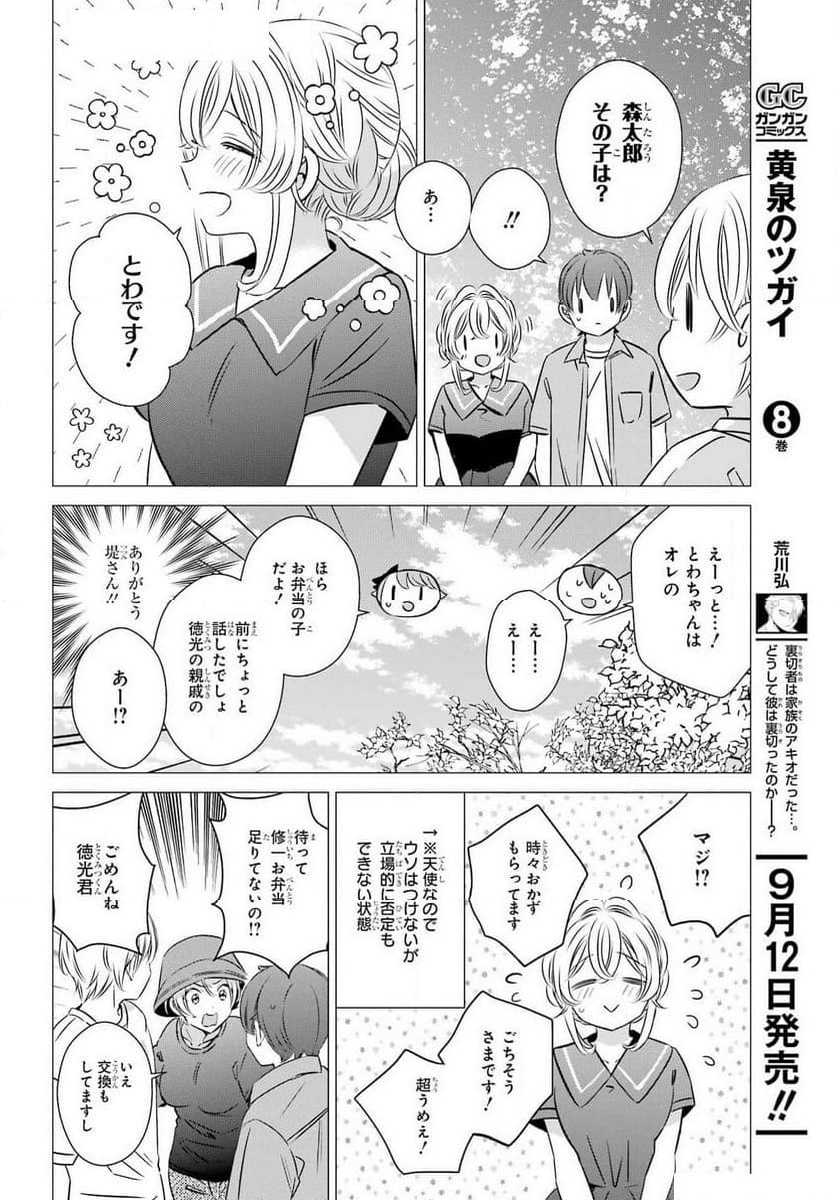 ワンルーム、日当たり普通、天使つき。 - 第43話 - Page 20