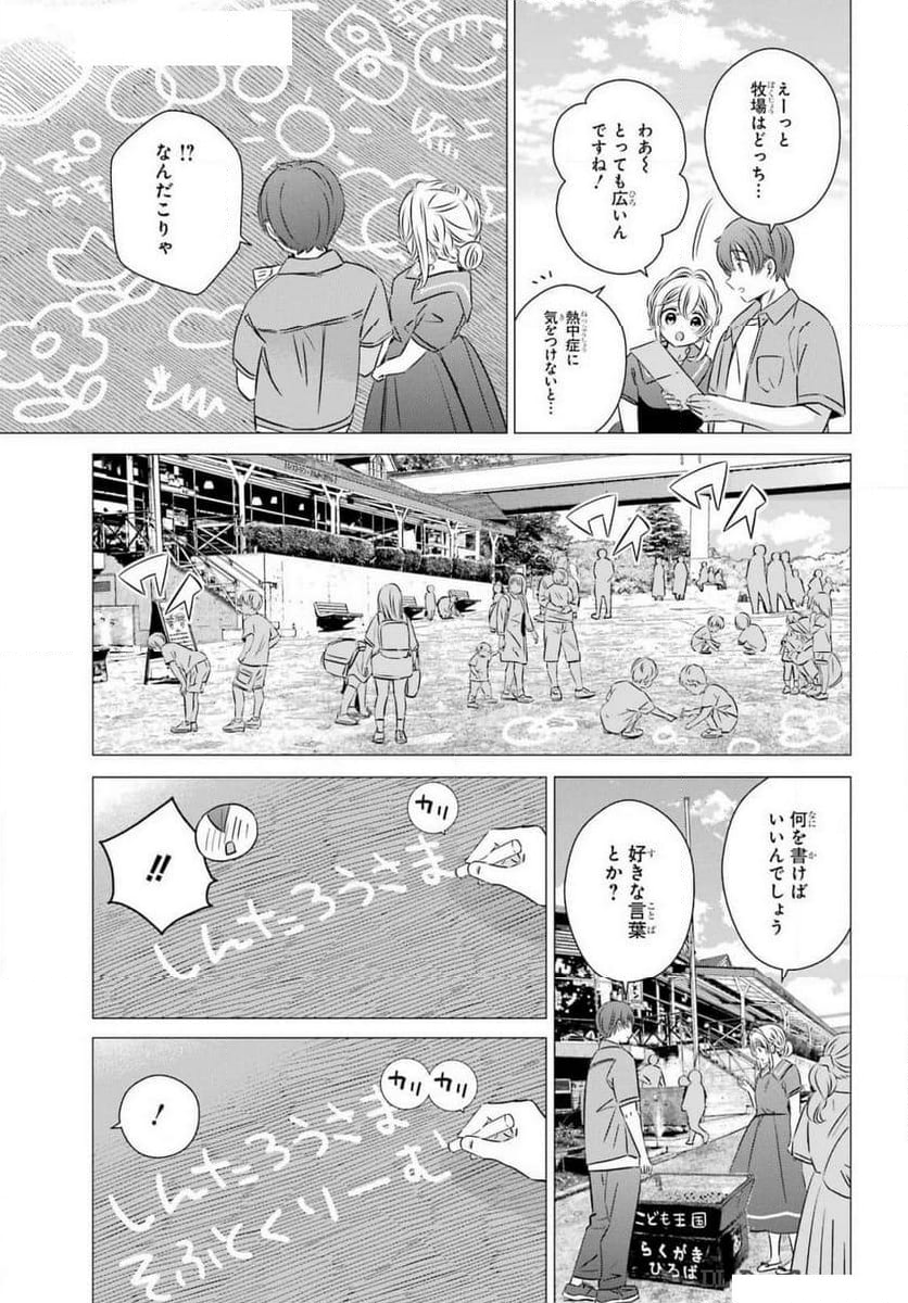 ワンルーム、日当たり普通、天使つき。 - 第43話 - Page 3