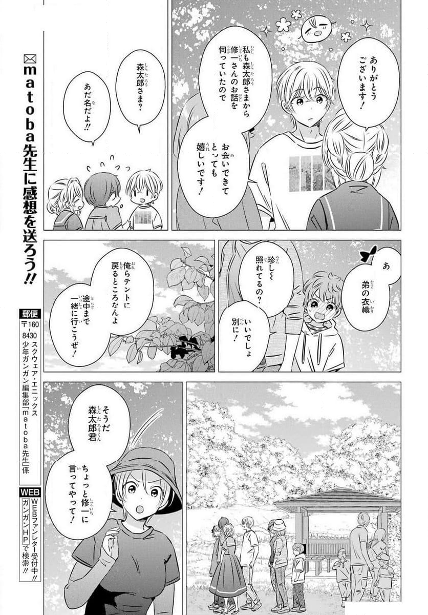 ワンルーム、日当たり普通、天使つき。 - 第43話 - Page 21