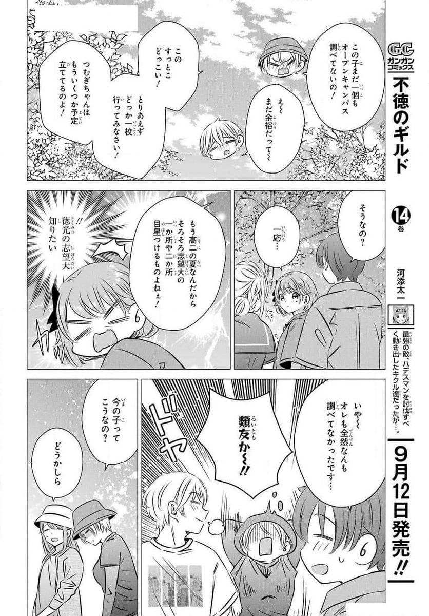 ワンルーム、日当たり普通、天使つき。 - 第43話 - Page 22