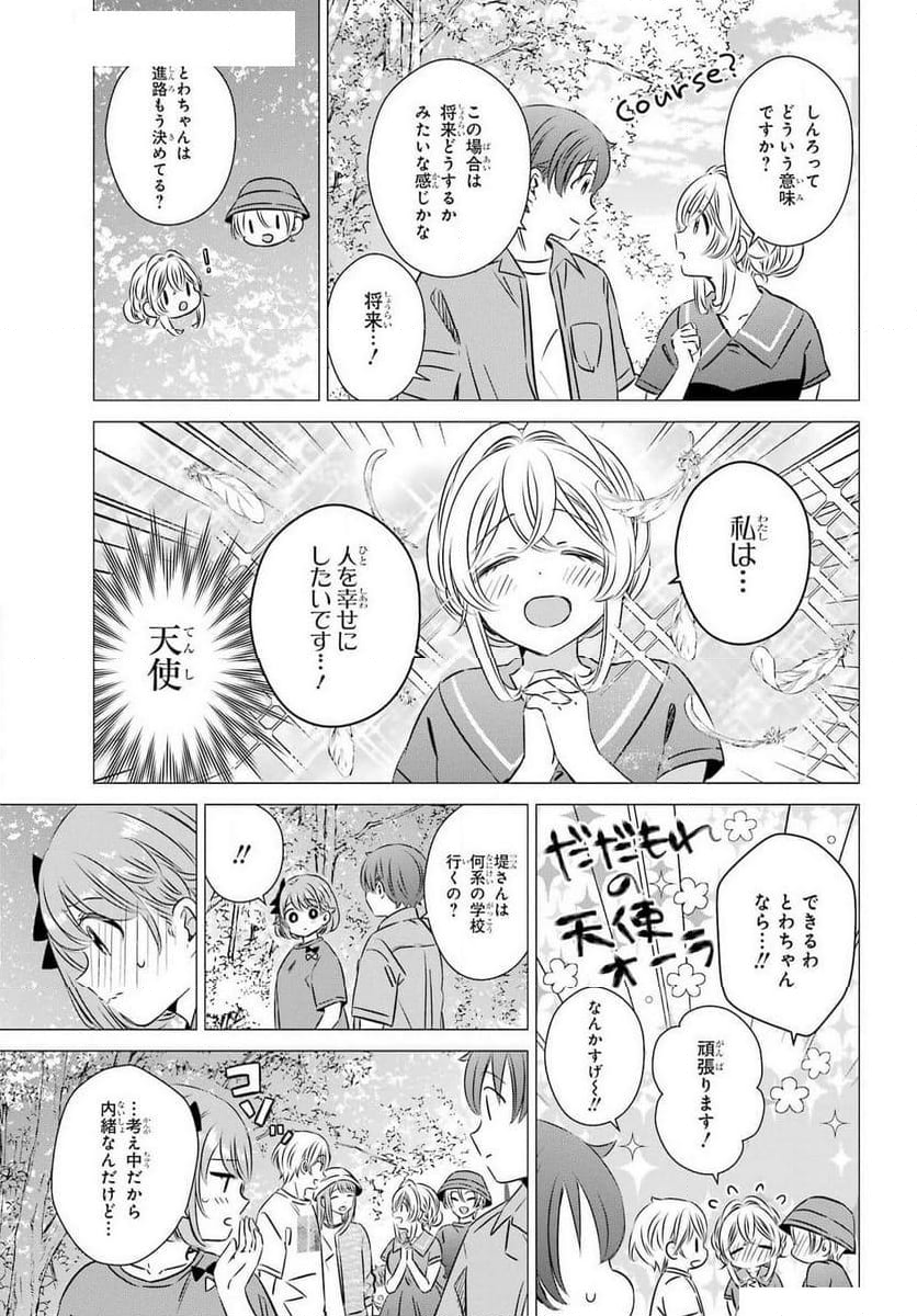 ワンルーム、日当たり普通、天使つき。 - 第43話 - Page 23