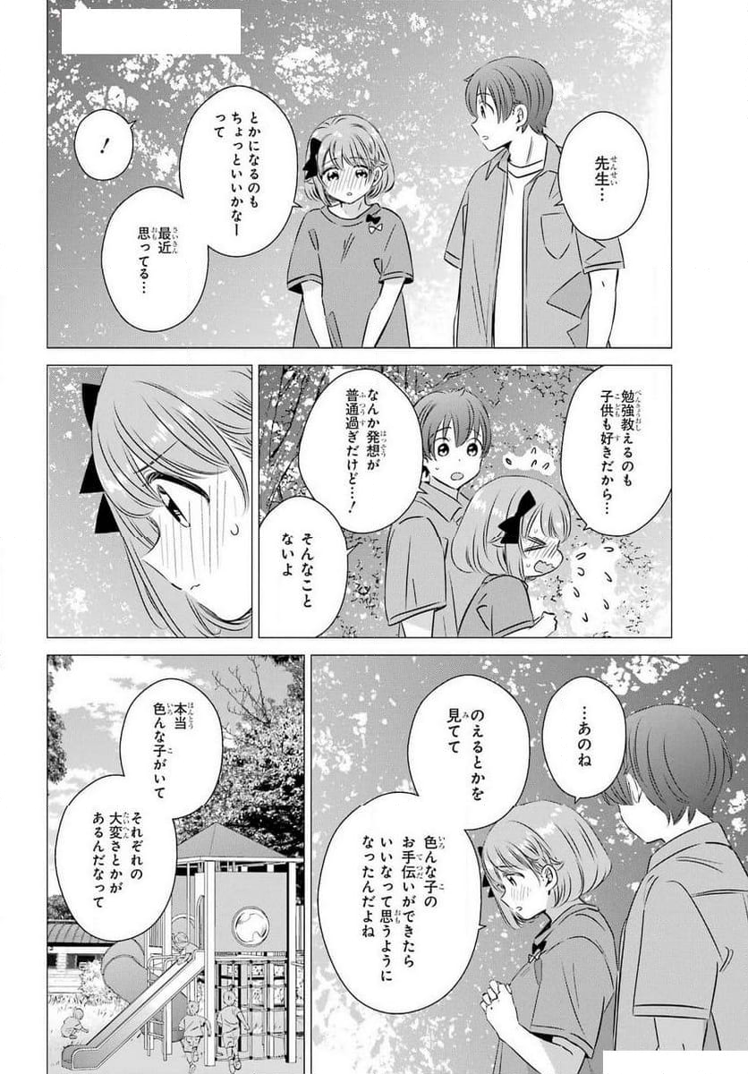 ワンルーム、日当たり普通、天使つき。 - 第43話 - Page 24