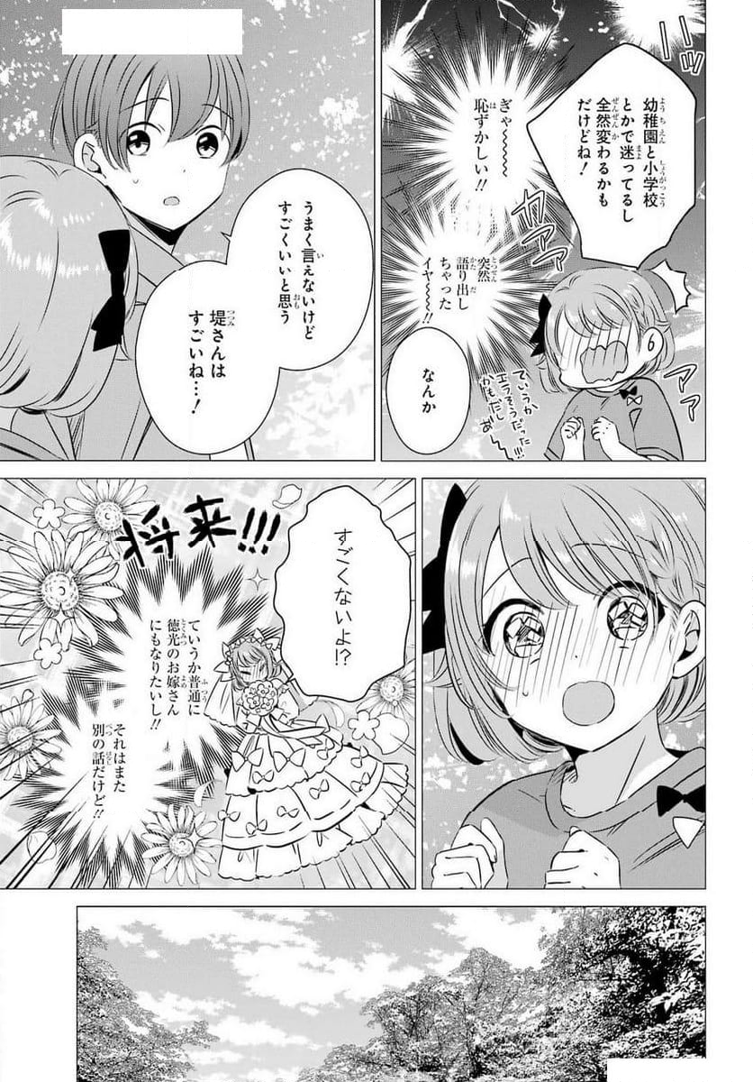 ワンルーム、日当たり普通、天使つき。 - 第43話 - Page 25