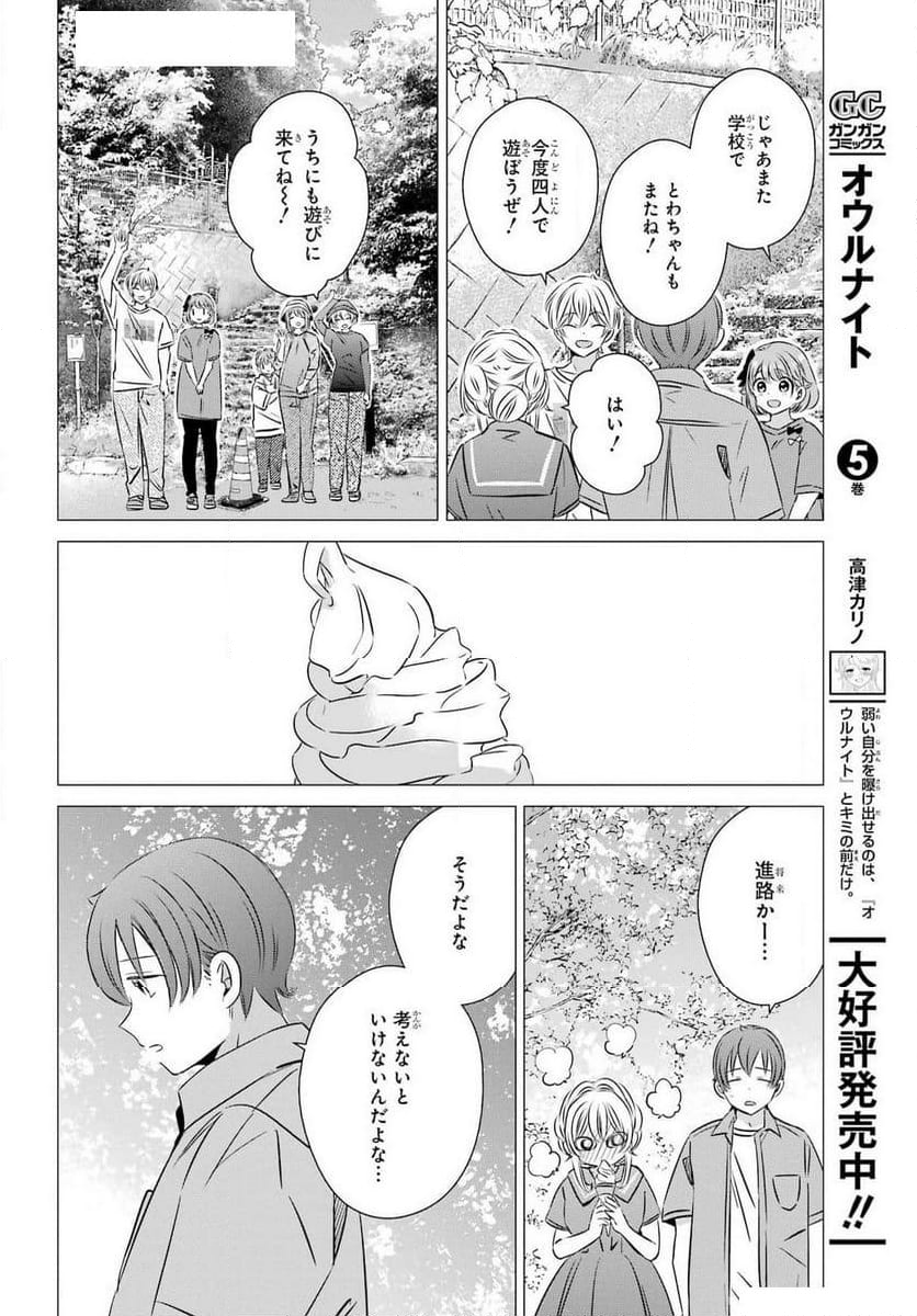 ワンルーム、日当たり普通、天使つき。 - 第43話 - Page 26