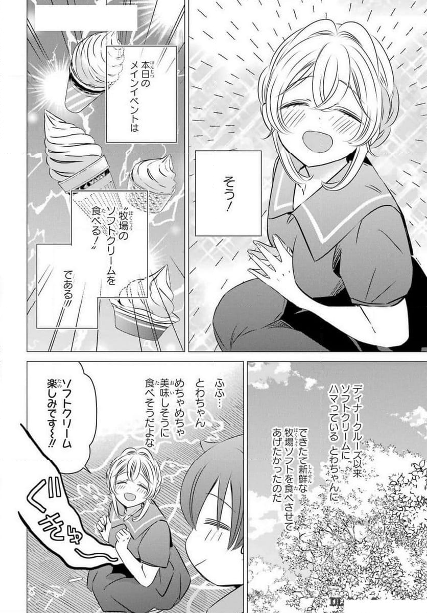 ワンルーム、日当たり普通、天使つき。 - 第43話 - Page 4