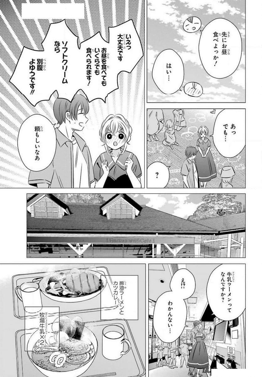 ワンルーム、日当たり普通、天使つき。 - 第43話 - Page 5