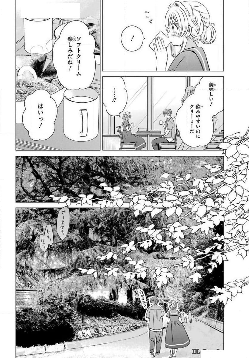 ワンルーム、日当たり普通、天使つき。 - 第43話 - Page 6