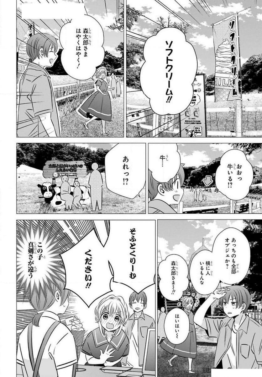 ワンルーム、日当たり普通、天使つき。 - 第43話 - Page 8