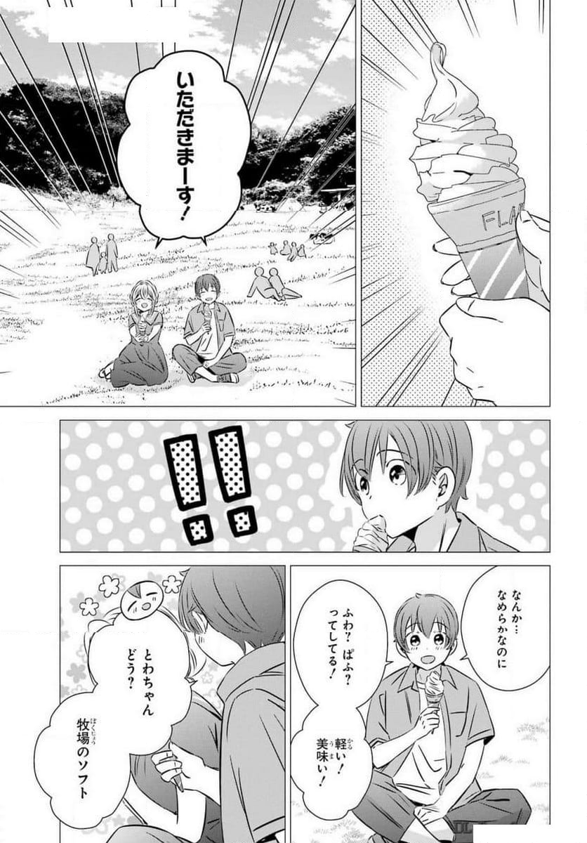 ワンルーム、日当たり普通、天使つき。 - 第43話 - Page 9