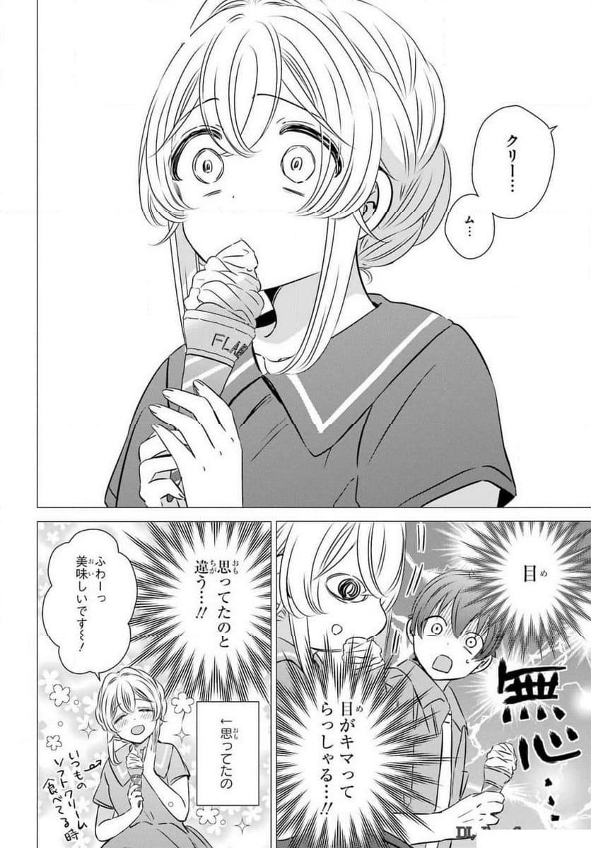 ワンルーム、日当たり普通、天使つき。 - 第43話 - Page 10