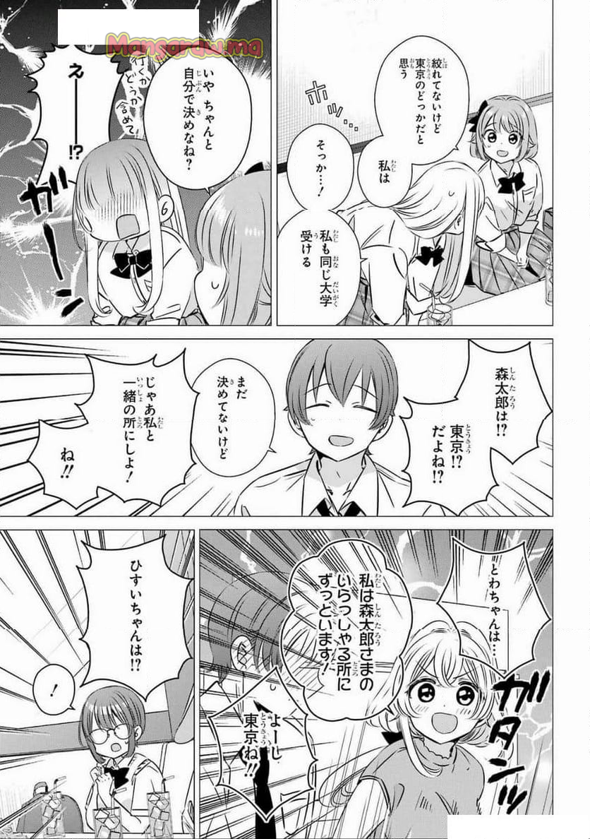 ワンルーム、日当たり普通、天使つき。 - 第44話 - Page 11