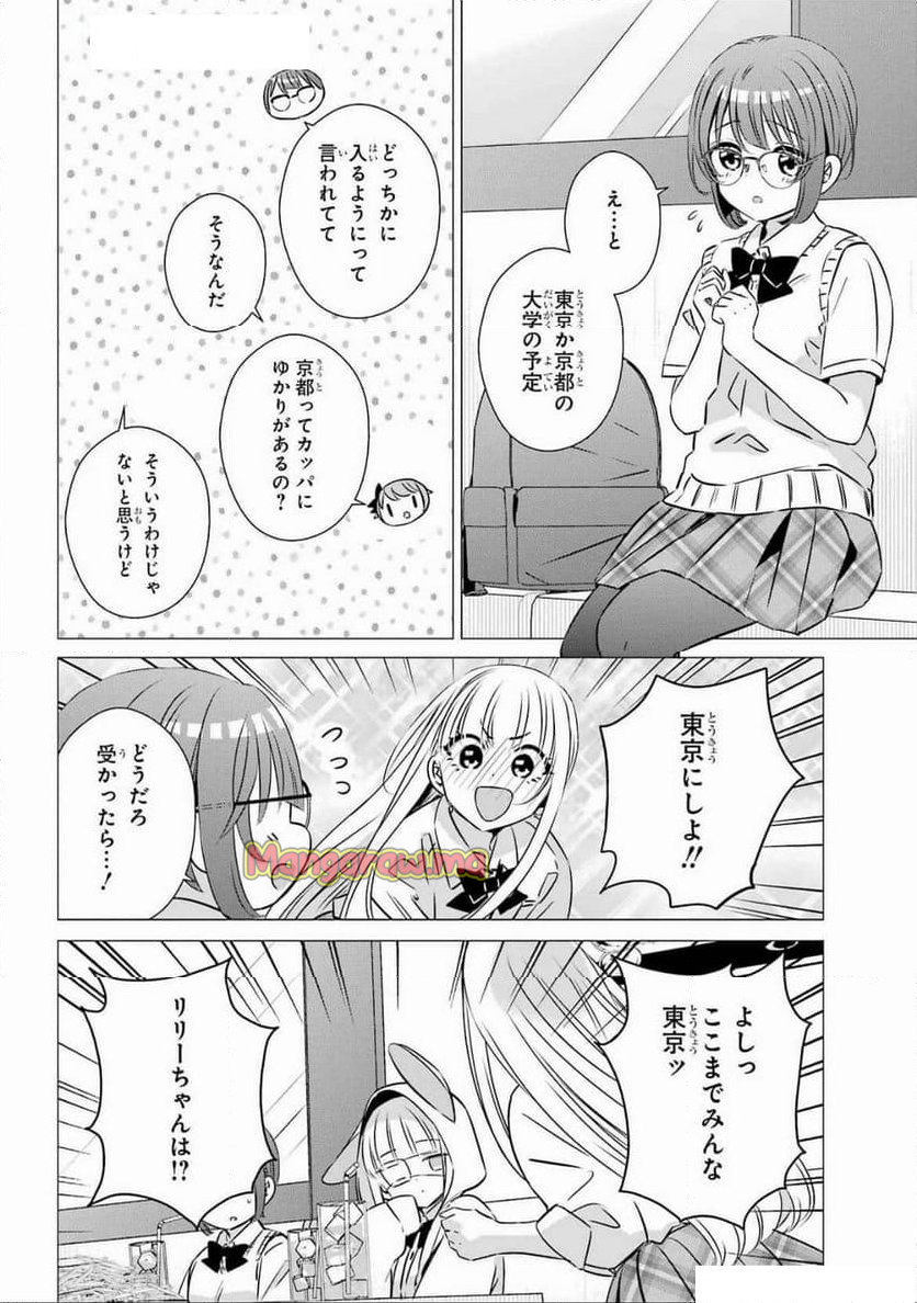 ワンルーム、日当たり普通、天使つき。 - 第44話 - Page 12